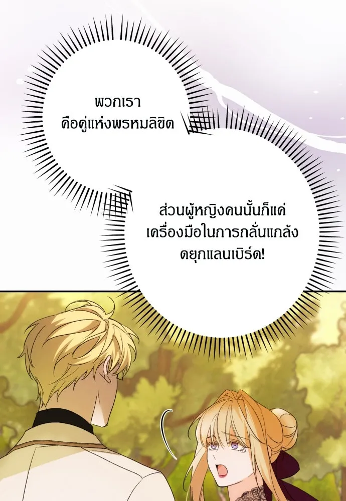 ฉันจะจีบท่านดยุกแดนเหนือ ตอนที่ 67 รูปที่ 64