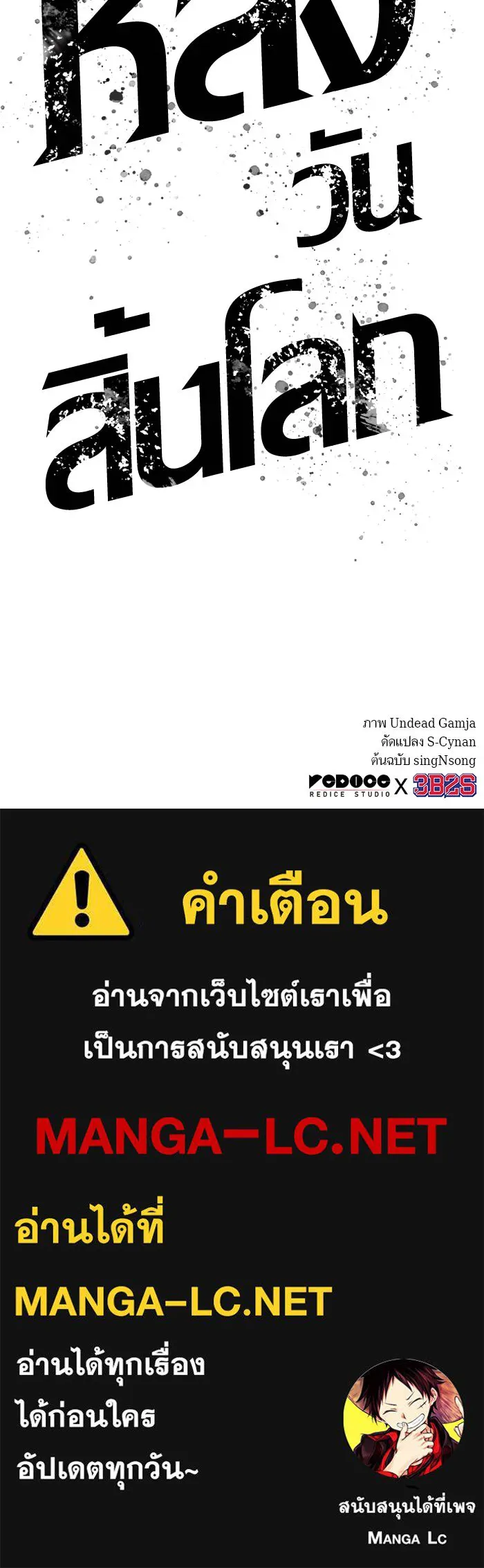 หลังวันสิ้นโลก ตอนที่ 14 รูปที่ 114