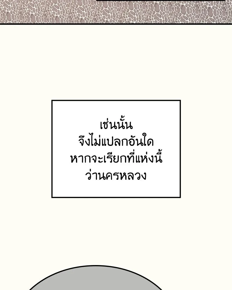 เกิดอีกทีเป็นว่าที่ประมุขลัทธิมาร ตอนที่ 145 รูปที่ 28