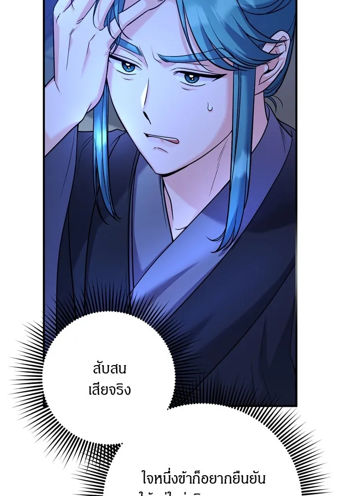 ข้าเนี่ยนะเป็นพระสนม ตอนที่ 32 ข้าจะร้องไห้แค่ตอนหั่นหัวหอมเท รูปที่ 76