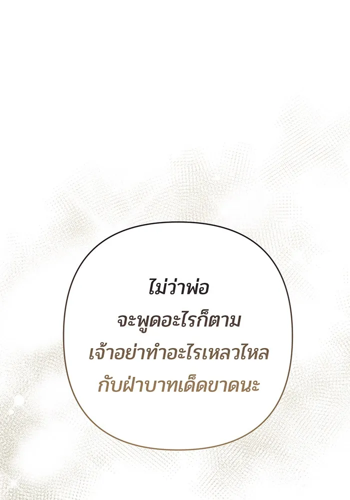 หนูน้อยทรราช ตอนที่ 53 รูปที่ 100