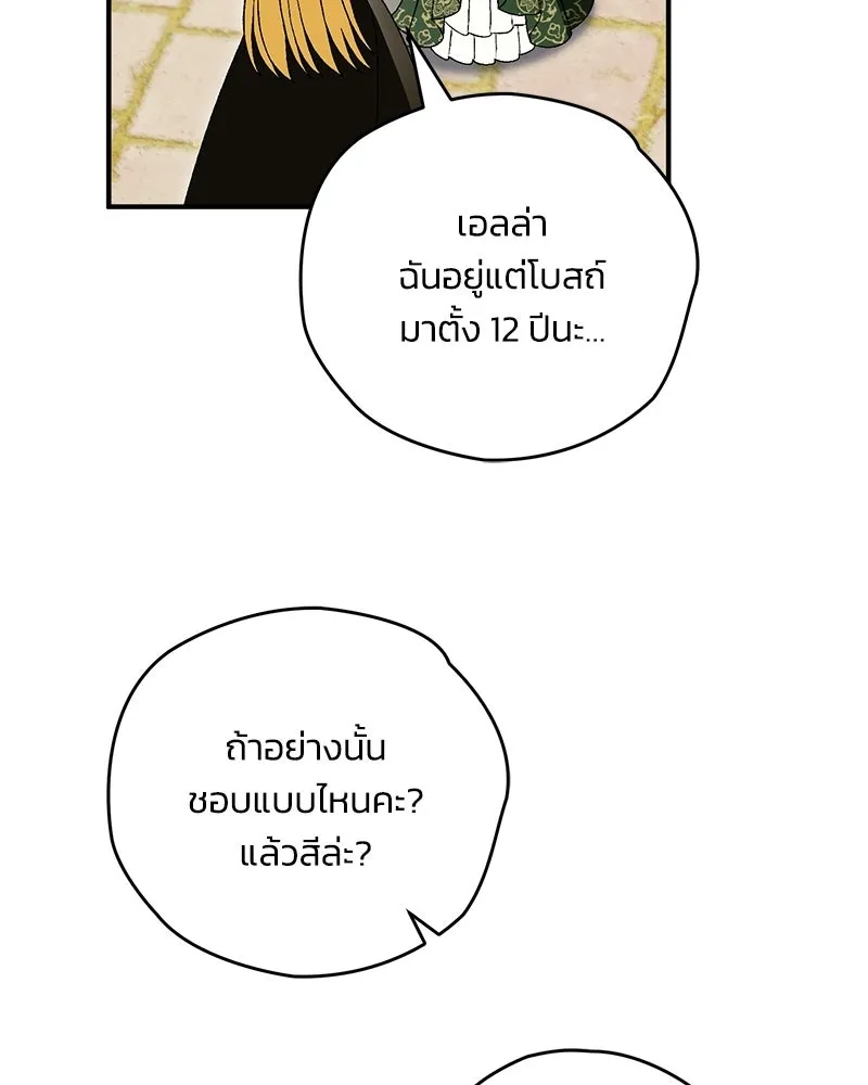 จุ๊บรัก คุณหมาป่า ตอนที่ 33 รูปที่ 70