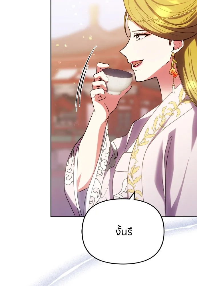 ข้าเนี่ยนะเป็นพระสนม ตอนที่ 97 ช่องว่างที่ข้าจะเข้าไป รูปที่ 85