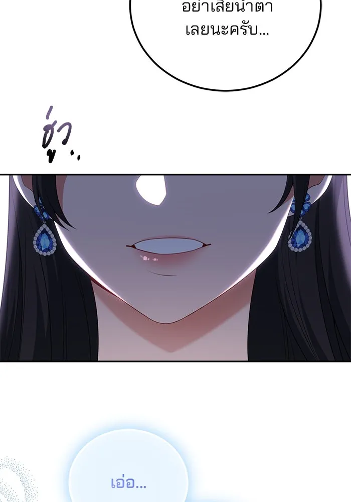 แผนหย่าสามีทรราช ตอนที่ 67 รูปที่ 29