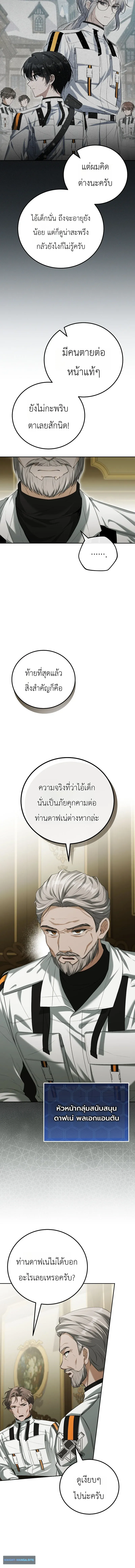 The Apocalypse Needs a Pro เอาช_ว_ตรอดในว_นส_นโลกด_วยประสบการณ_ระด_บเทพ ตอนที่ ตอนที่ 15 รูปที่ 2