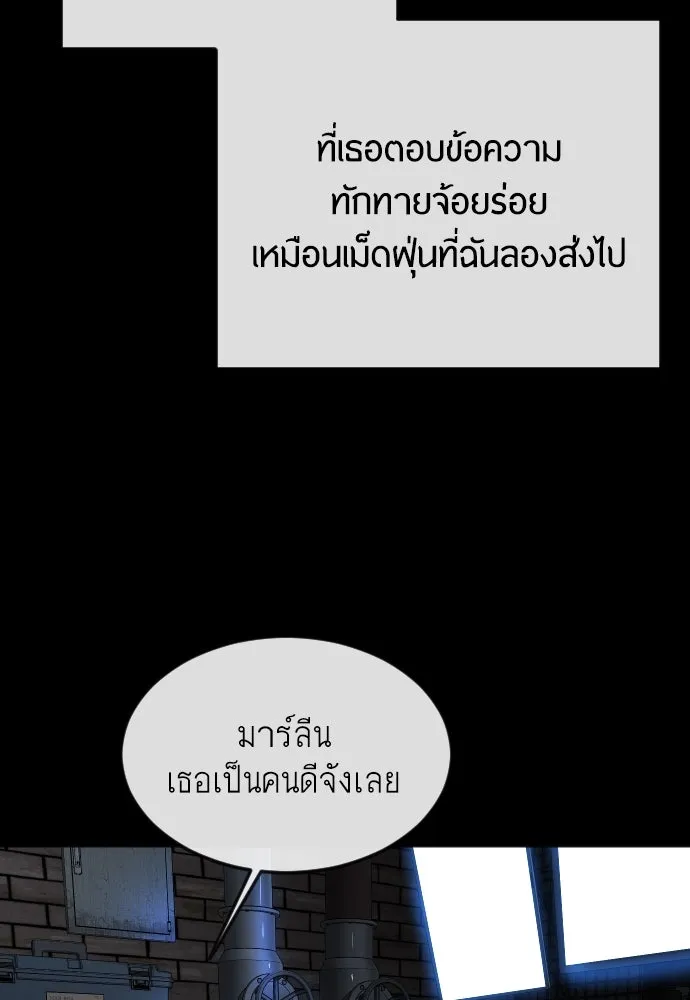 ยุคแห่งยอดมนุษย์ ตอนที่ 84 รูปที่ 170