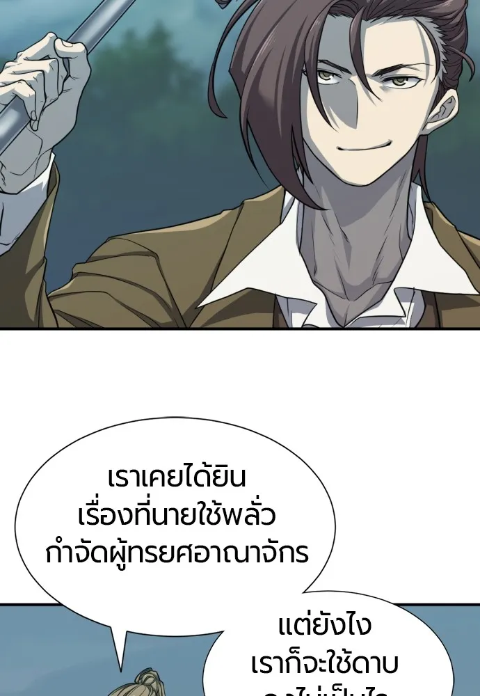 ยอดสถาปนิกผู้พิทักษ์อาณาจักร ตอนที่ 51 รูปที่ 74