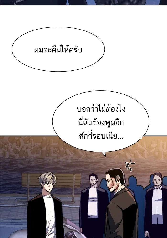 พี่ชายสายบอดี้การ์ด ตอนที่ 150 รูปที่ 46