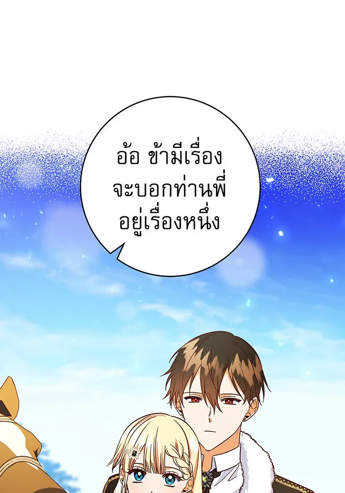 นางร้ายที่ไหนจะมีคุณธรรม ตอนที่ 63 รูปที่ 118