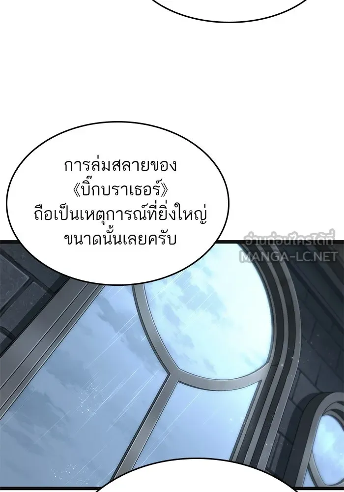 หลังวันสิ้นโลก ตอนที่ 219 รูปที่ 78