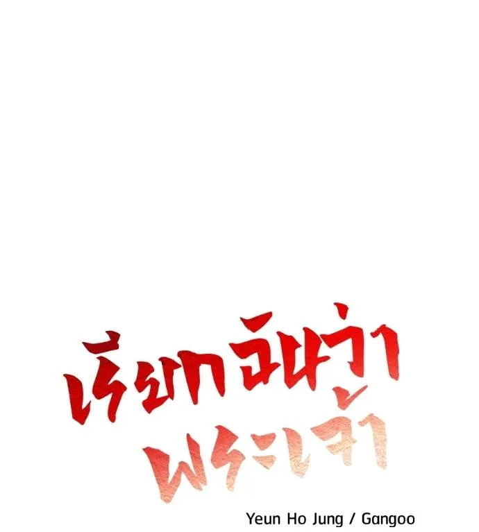 เรียกฉันว่าพระเจ้า ตอนที่ 5 รูปที่ 22