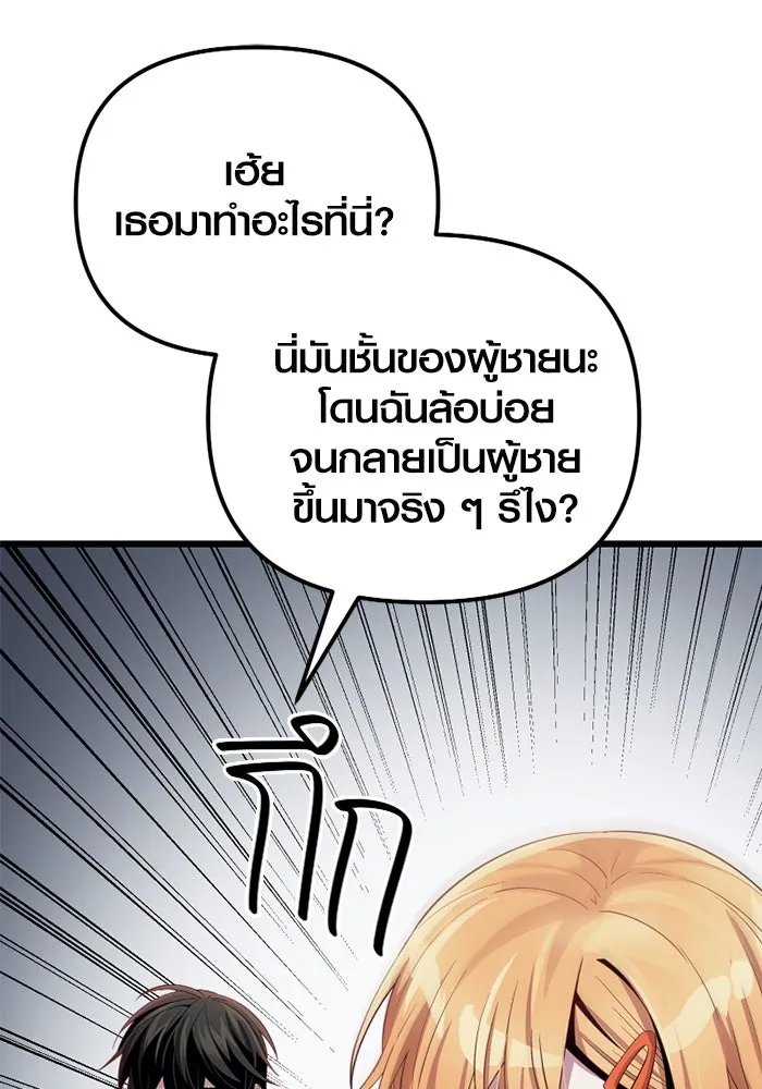 พลิกชะตาคว้าไอเทมระดับเทพ ตอนที่ 18 สิ่งที่อยากบอก รูปที่ 49