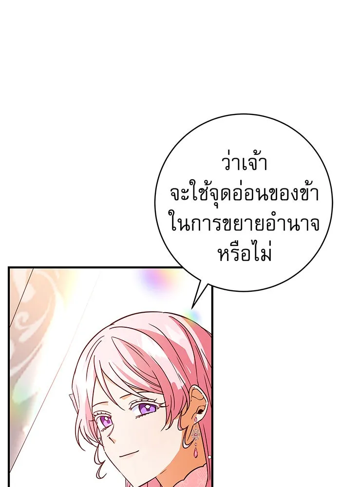 นางร้ายที่ไหนจะมีคุณธรรม ตอนที่ 38 รูปที่ 55