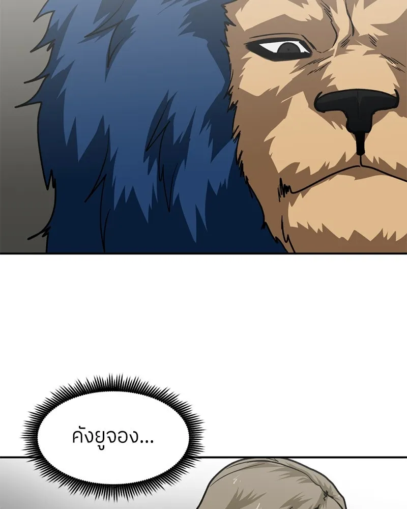 โรงเรียนสัตว์กินเนื้อ ตอนที่ 78 รูปที่ 56