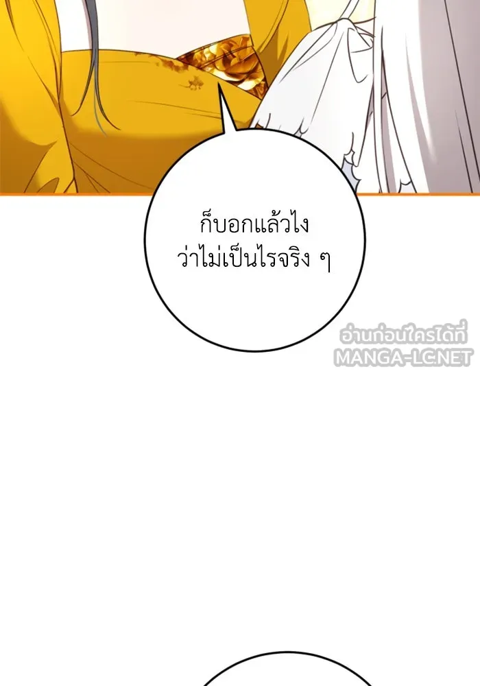 ตัวร้ายอย่างฉันขออยู่อย่างสงบ ตอนที่ 21 รูปที่ 21