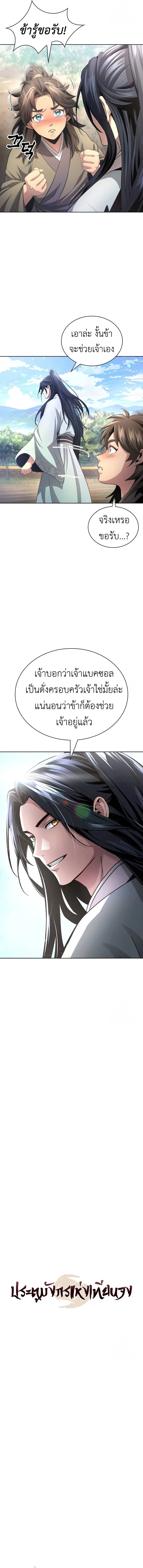 Regression of the Yong Clan Heir การกล_บมาของค_ณชายแห_งเท_ยนจง ตอนที่ ตอนที่ 12 รูปที่ 6