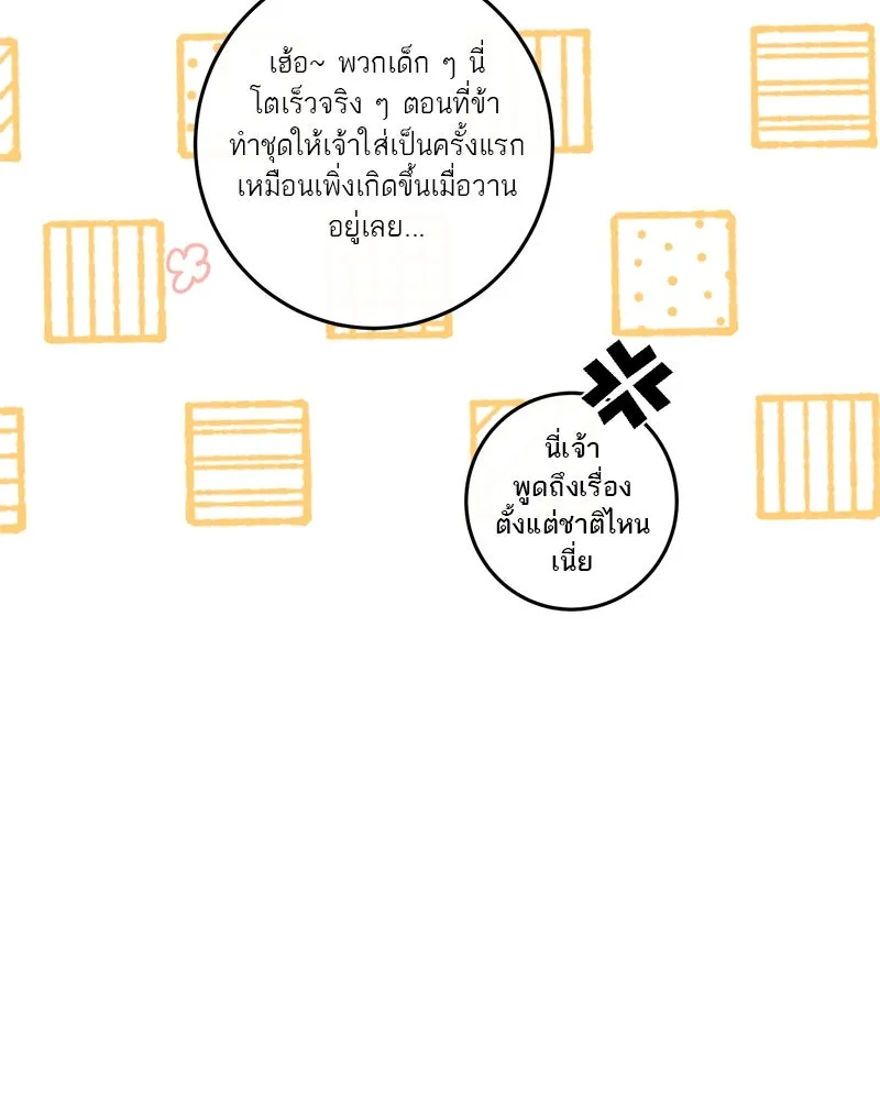 ตำนานเทพธิดาตกสวรรค์ ตอนที่ 131 รูปที่ 52