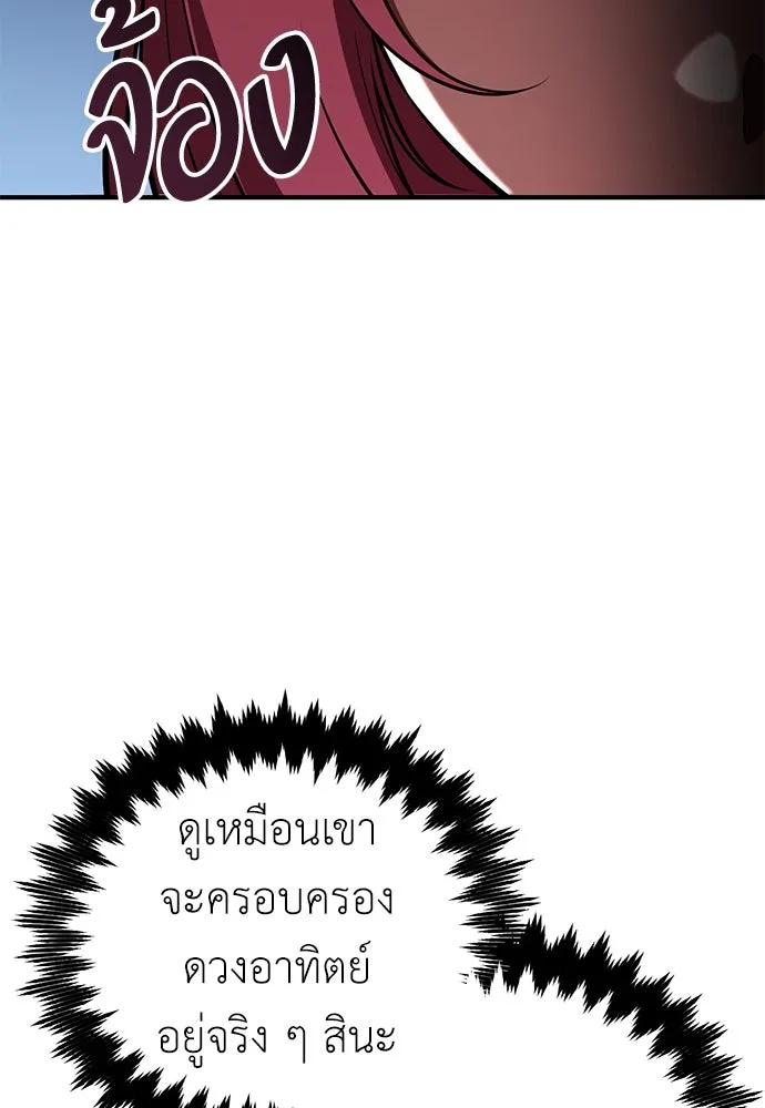 ไอ้เพลเยอร์นั่น ฉันฆ่ามันเอง ตอนที่ 77 รูปที่ 98