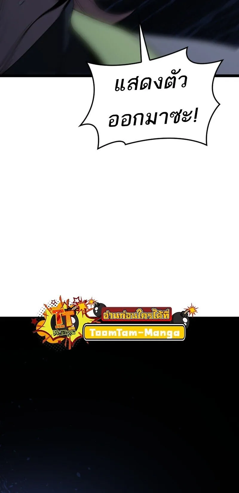 Reaper of the Drifting Moon ตอนที่ ตอนที่ 104 รูปที่ 83