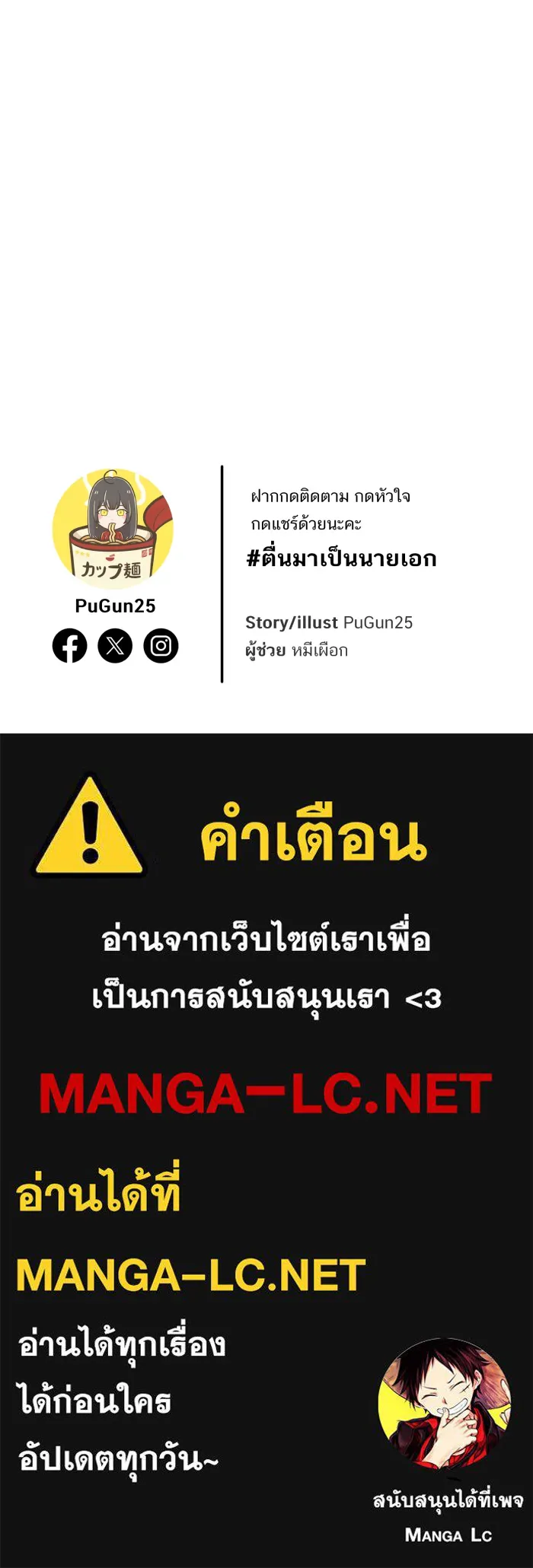 ตื่นมาอีกทีก็เป็นนายเอกไปซะแล้ว ตอนที่ 15 ชอบอยู่คนเดียว รูปที่ 62