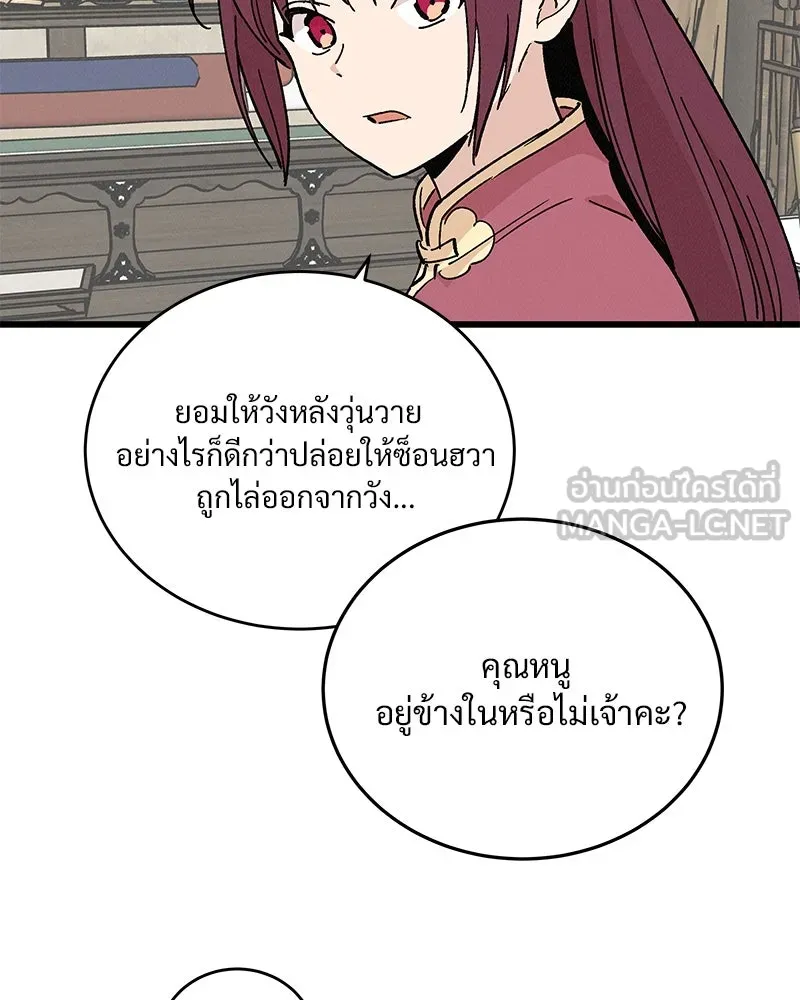 ข้าต้องไม่ใช่พระชายา ตอนที่ 35 รูปที่ 72