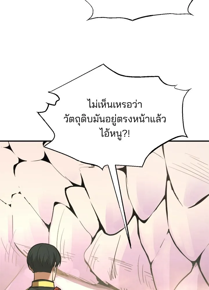 ผู้พิชิตเกมป้องกันฐาน ตอนที่ 165 รูปที่ 17