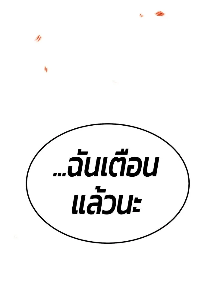 +99 ท่อนไม้พร้อมบวก ตอนที่ 32 ศัตรูที่แข็งแกร่งที่สุด (5) รูปที่ 301