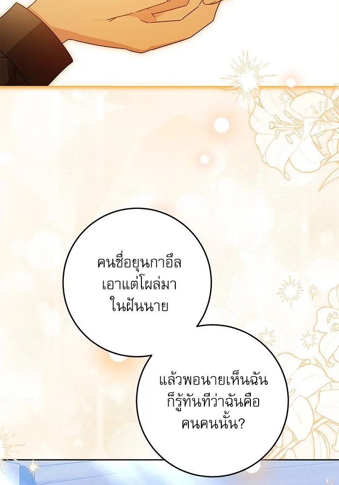 ครอบครัวตัวร้ายปล่อยฉันไปเถอะ ตอนที่ 18 รูปที่ 4