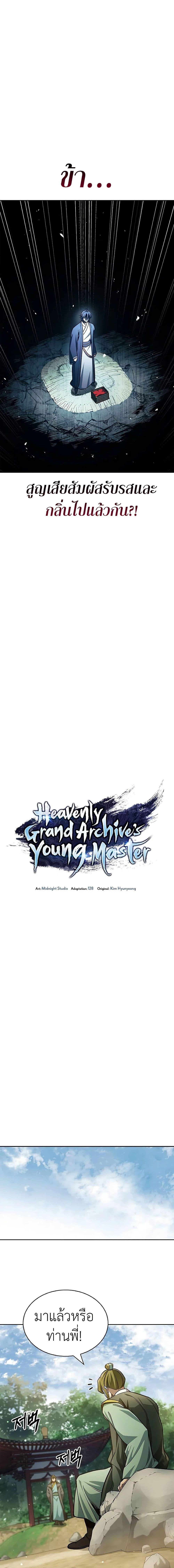 Manga-lc-com อ่านมังงะ อ่านการ์ตูน ออนไลน์ ฟรี Heavenly Grand Archive’s Young Master ตอนที่ 1 2 3 4 5 6 7 8 9 10 11 12 13 14 ฟรี ไม่มีโฆษณา Manga-lc - อ่าน มังงะ อ่าน การ์ตูน ออนไลน์ อ่านมังงะ ฟรี