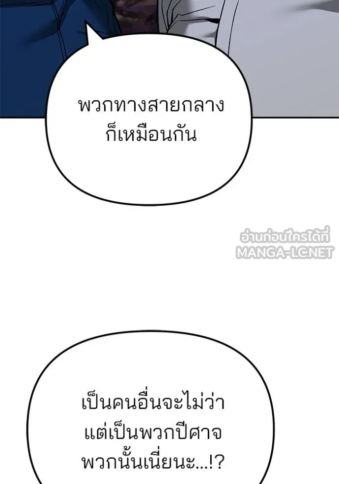 เลวฟากเลว ตอนที่ 118 รูปที่ 81