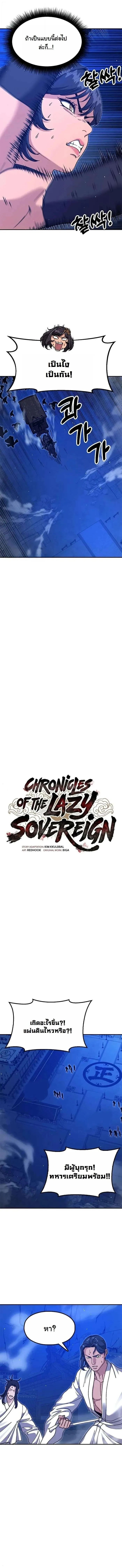 Chronicles of the Lazy Sovereign บ_นท_กของราชาจอมข_เก_ยจ ตอนที่ ตอนที่ 44 รูปที่ 9