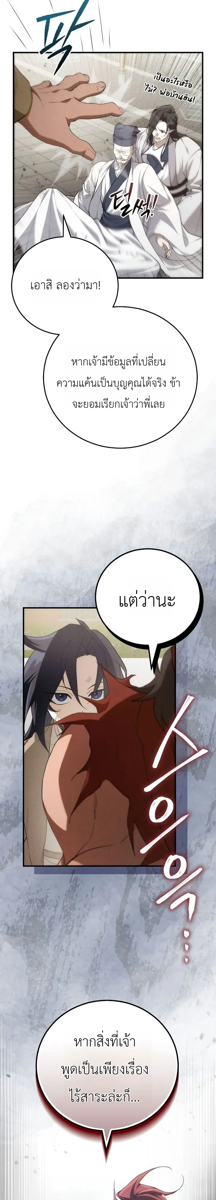 Third-Rate Martial Family Becomes the Best Under Heaven ข_าเน_ยแหละ จะพาตระก_ลช_นสามเป_นหน_งในใต_หล_า_ ตอนที่ ตอนที่ 2 รูปที่ 31