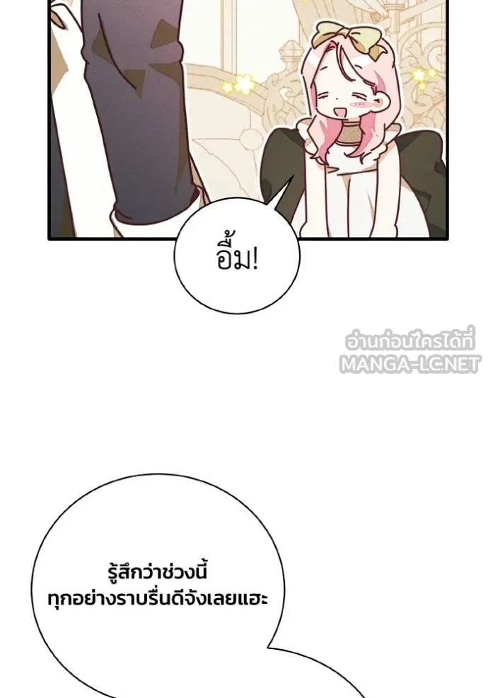 รักนะคะ ป๊ะป๋า ตอนที่ 43 รูปที่ 42