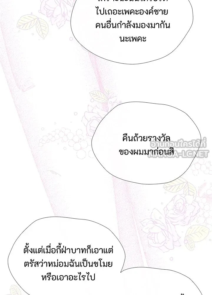 องค์ชายผู้อื้อฉาว ตอนที่ 15 รูปที่ 42