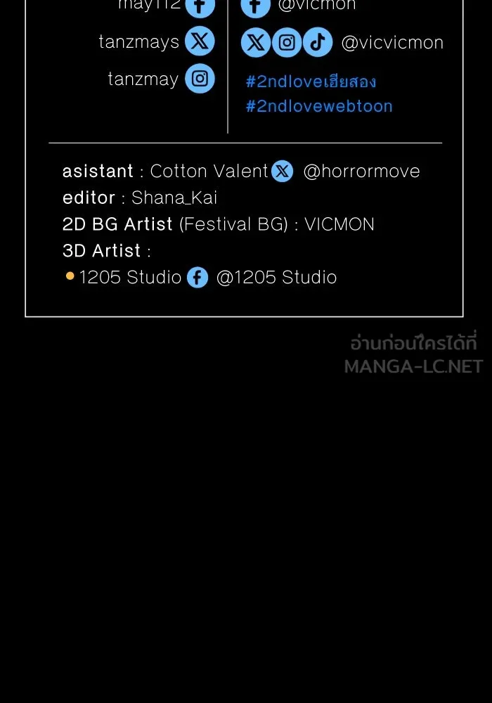 2nd Love หนุ่มเฮ้วสาวbrเปรี้ยวรักเดียวโด ตอนที่ 22 รูปที่ 108