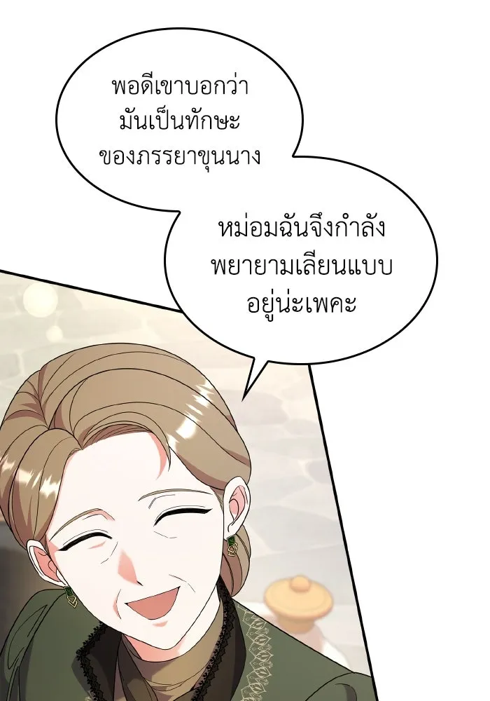ทำแบบนี้ไม่ได้เพคะ องค์ชาย ตอนที่ 79 รูปที่ 116