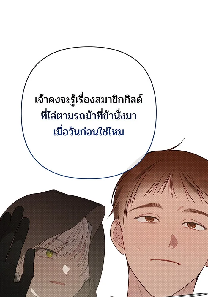 หนูน้อยทรราช ตอนที่ 87 รูปที่ 31