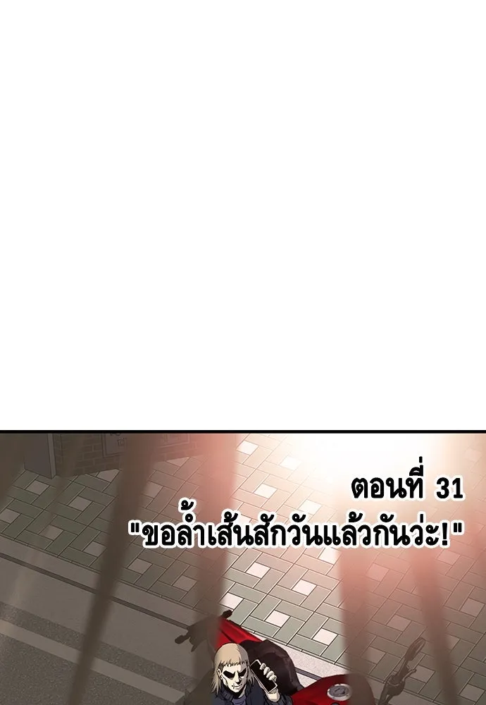 King Game ตอนที่ 31 ขอล้ำเส้นสักวันแล้วกันวะ! รูปที่ 8