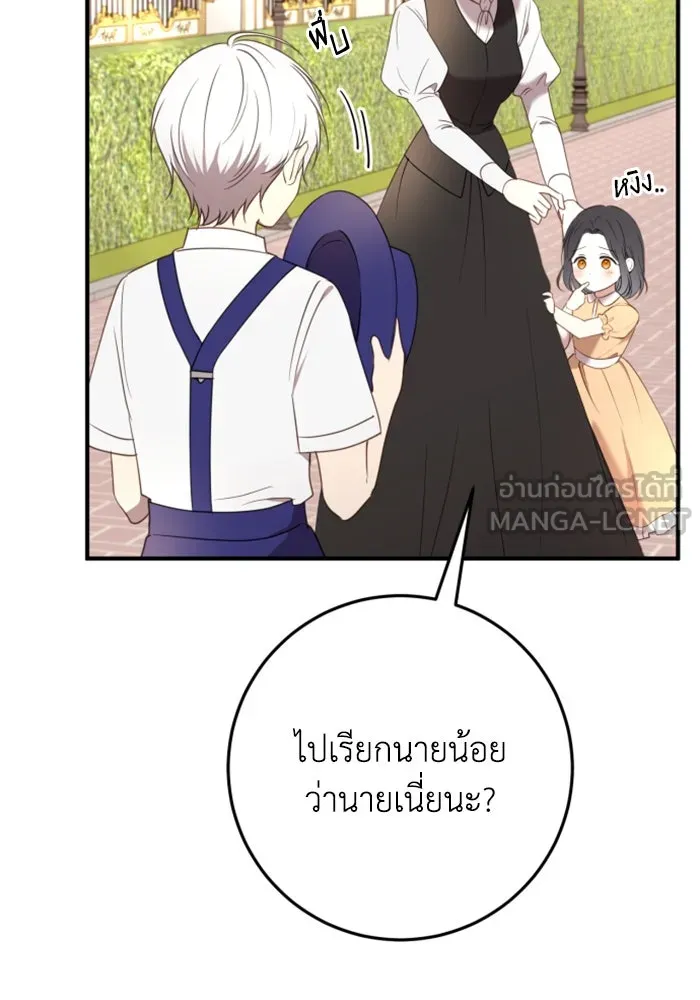 ตัวร้ายอย่างฉันขออยู่อย่างสงบ ตอนที่ 22 รูปที่ 15