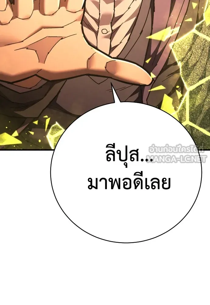 เพชฌฆาตลงทัณฑ์ ตอนที่ 26 รูปที่ 105