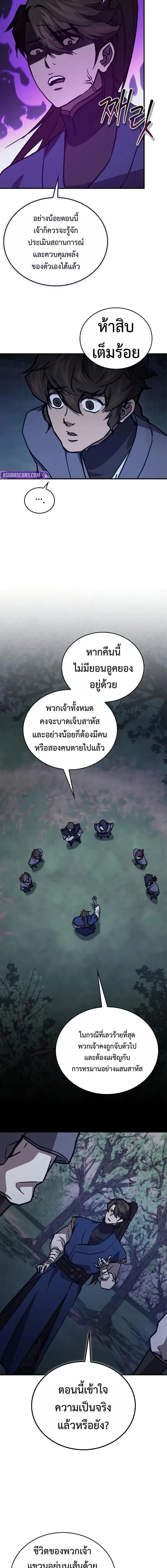 The Demonic Cult Instructor Returns ย_อนเวลาก_ย_ทธภพ ตอนที่ ตอนที่ 45 รูปที่ 19