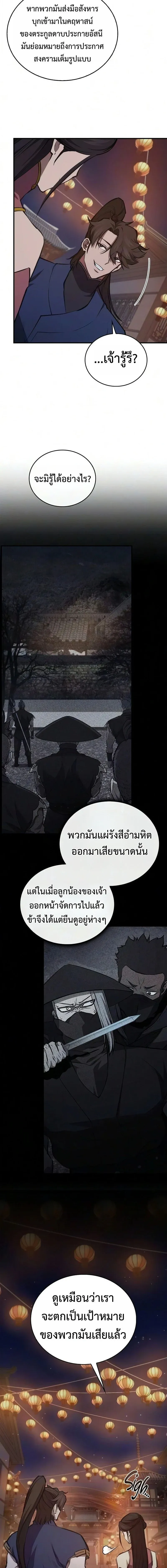 The Demonic Cult Instructor Returns ย_อนเวลาก_ย_ทธภพ ตอนที่ ตอนที่ 50 รูปที่ 18