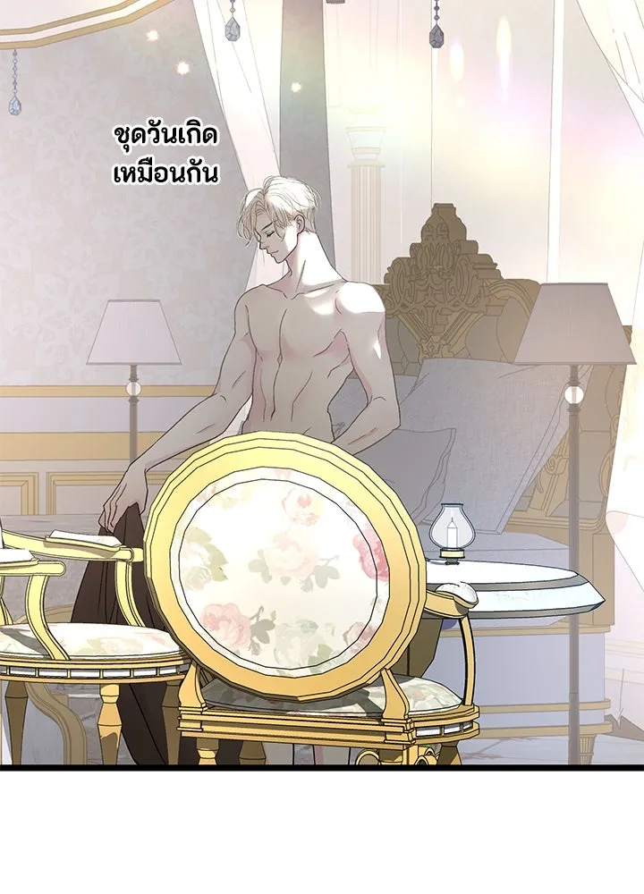 องค์ชายผู้อื้อฉาว ตอนที่ 61 รูปที่ 55