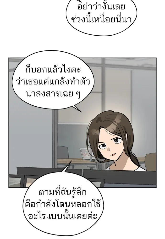 สวยเองนักเลงพอ ตอนที่ 27 รูปที่ 73