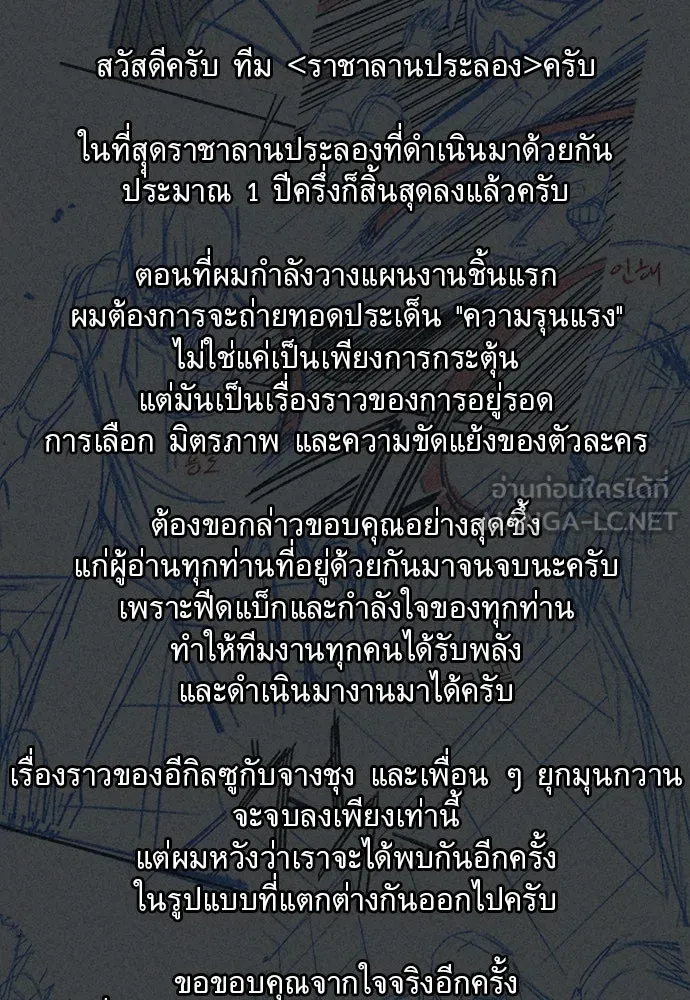 ราชาลานประลอง ตอนที่ 74 (ตอนจบ) รูปที่ 165
