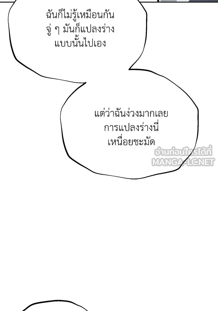 ชีวิตพลิกผันของลอร์ดผู้เกียจคร้าน ตอนที่ 78 ความกล้าและการเติบโต รูปที่ 48