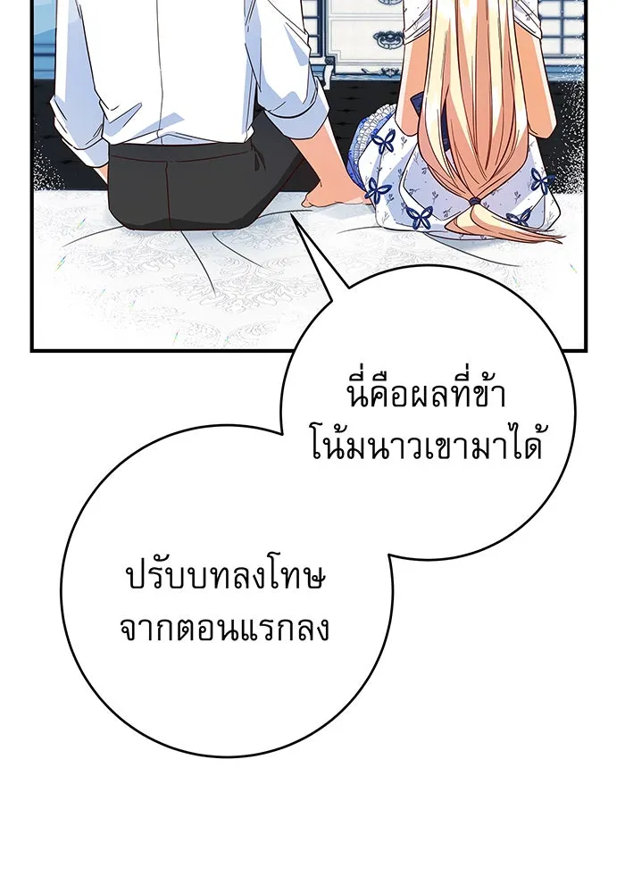 นางร้ายที่ไหนจะมีคุณธรรม ตอนที่ 24 รูปที่ 100