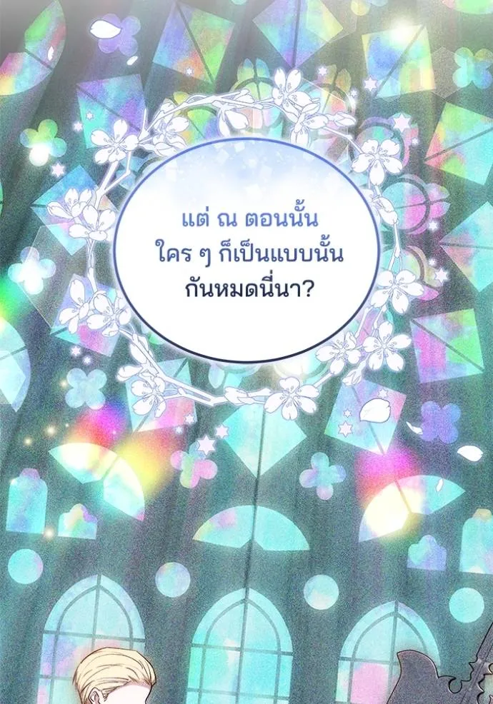 เจ้าสาวอัคนีดำ ตอนที่ 80 รูปที่ 79