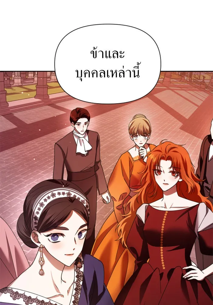 ชิงชีวิตพลิกลิขิตชะตา ตอนที่ 83. ดัชเชสเมเดีย เบลีอารด์ รูปที่ 148