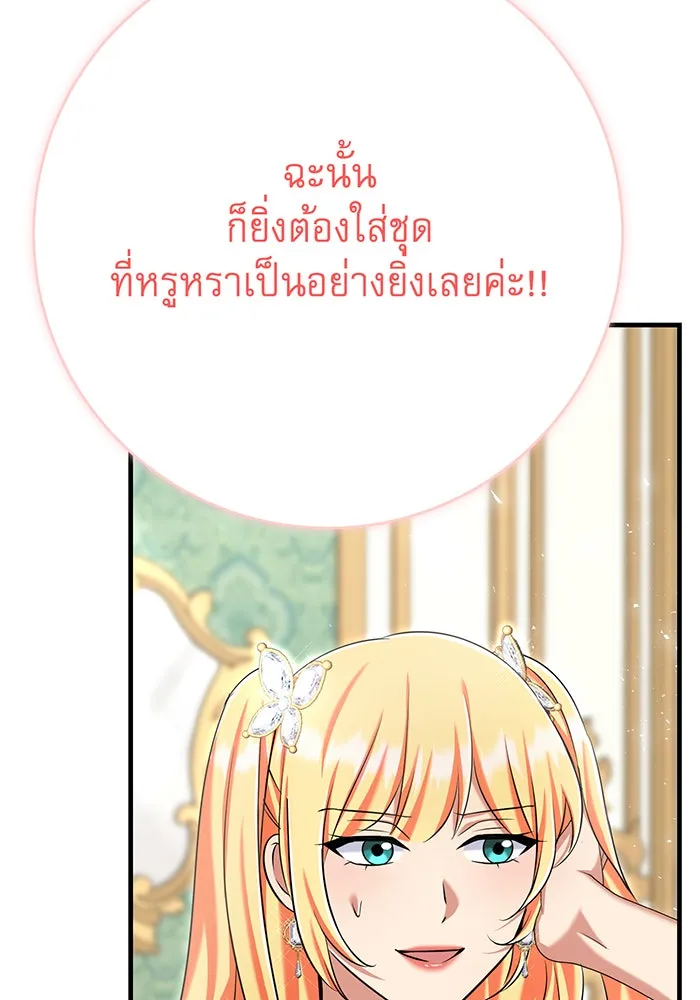 นางร้ายที่ไหนจะมีคุณธรรม ตอนที่ 126 รูปที่ 38